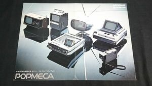 [National( National ) super personal tv POPMEKA( pop mechanism ) general catalogue 1972 year 11 month ] Matsushita /TR-601B/TR-603A/TR-101B/TR-306R/TR-301C