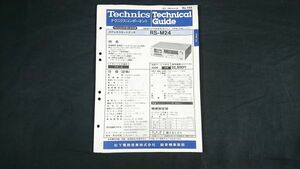 [Technics( Technics ) Technica ru guide (TECHNICAL GUIDE) stereo cassette deck RS-M24 Showa era 51 year 11 month ] Matsushita Electric Industrial corporation 