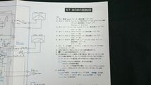 『Technics(テクニクス)テクニカルガイド(TECHNICAL GUIDE)FM/AM ステレオ チューナー 80T(ST-8080)昭和51年11月』松下電器産業株式会社_画像6