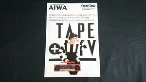 『AIWA(アイワ)CARRYIN' COMPO(キャリング コンポーネントシステム)CA-W4 カタログ 1985年2月』アイワ株式会社/ミニコンポ /ラジカセ