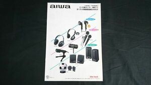 『AIWA(アイワ)ヘッドホン/マイクロホン/アンプ内臓スピーカー/接続コード オーディオ関連商品総合カタログ 1994年11月』アイワ株式会社