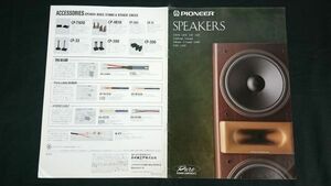 『PIONEER(パイオニア)SPEAKERS(スピーカー) カタログ 1992年5月』S-99TWIN/S-77TWIN/S-55TWIN/S-33TWIN/S-3000/S-707/S-101custom