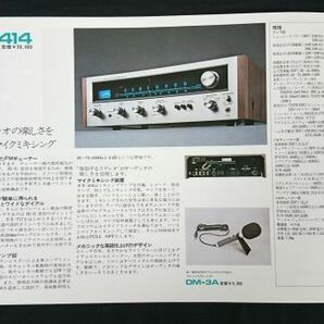 【昭和レトロ】『PIONEER(パイオニア) STERO RECEIVER(ステレオ レシーバー)カタログ 1972年』SX-717/SX-616/SX-515/SX-414/SX-100S/QX-80の画像6