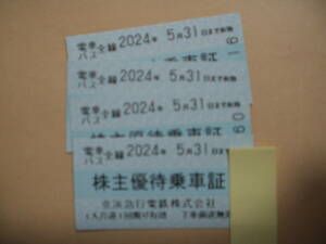 京浜急行電鉄　株主優待券　４枚　 有効期間　2024年5月31日　送料無料