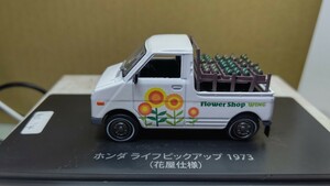 スケール 1/43 ホンダ ライフ ピックアップ 1973年 ！ (花屋仕様) NO 14 懐かしの商用車コレクション！