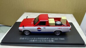 スケール 1/43 日産 サニー トラック STD ボディ(B122) 1989年 ！(日産サニーサービスカー仕様) NO 3 懐かしの商用車コレクション！
