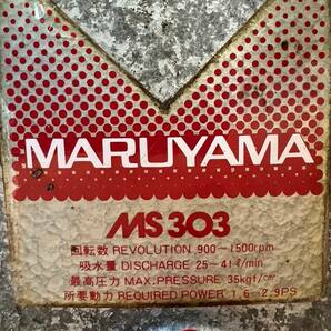 即決【3】18 動力噴霧機 丸山 マルヤマ MS303 MARUYAMA 単体動噴 ポンプ 動作画像有 値下げしました!!の画像7