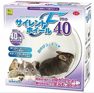 新品 サイレント ホイール フラット 40 回し車 ハムスター デグー チンチラ ハリネズミ 小動物 用品 飼育 ペット