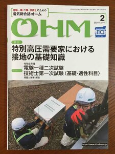 OHM 2024年2月号