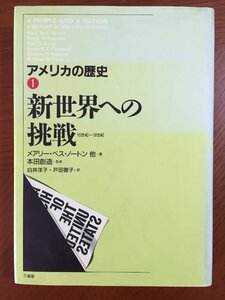 アメリカの歴史 1