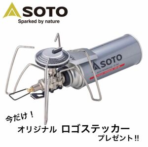 【 24時間以内発送】ステッカーおまけ付き！SOTO レギュレーターストーブ Range（レンジ）ST-340