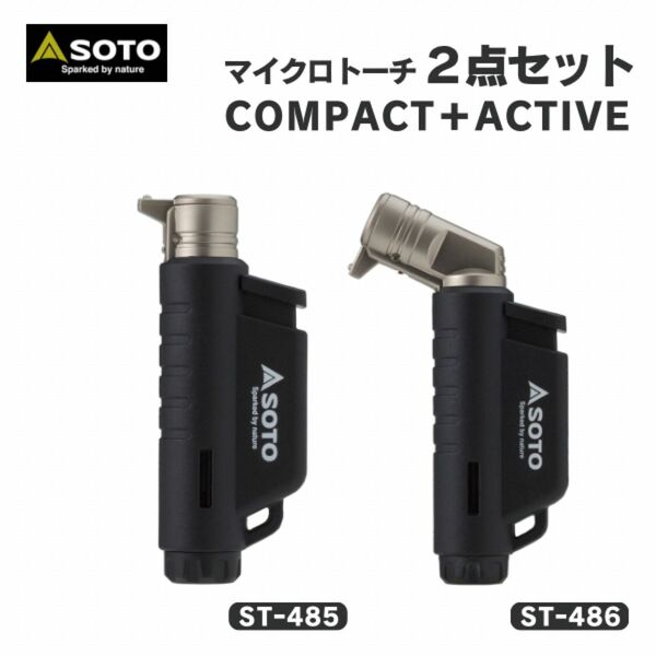 【24時間以内発送】SOTO マイクロトーチ コンパクト　ST-485 アクティブ ST-486 ブラック 2点セット