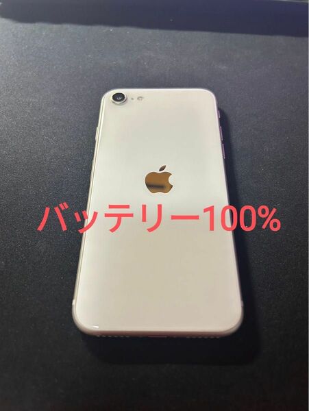 Apple iPhone SE3 第3世代 64GB ホワイト 正規品