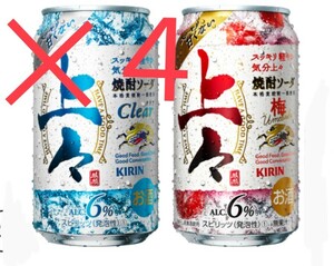 4本 上々焼酎ソーダ 350ml, 上々焼酎ソーダ 梅 350ml セブンイレブン コンビニ キリン 引換 匿名,