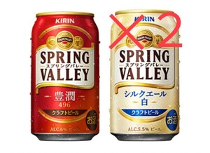 ２本 セブンイレブン スプリングバレー 豊潤 シルクエール キリン ビール コンビニ 引換 匿名、