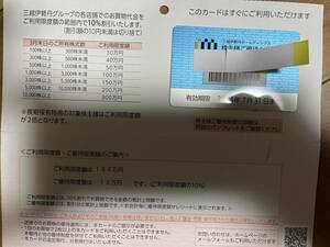 三越伊勢丹　株主優待カード　1００万円限度額　　送料無料