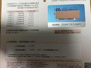 三越伊勢丹　株主優待カード　8０万円限度額　　送料無料