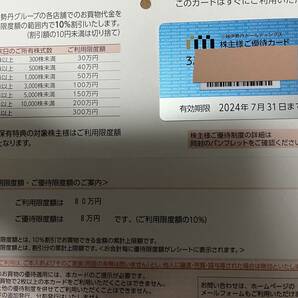 三越伊勢丹 株主優待カード 8０万円限度額  送料無料の画像1