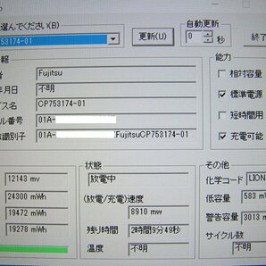 ◆LIFEBOOK S937/S S938/S ◆バッテリーパック ◆FMVNBP229A #1の画像4