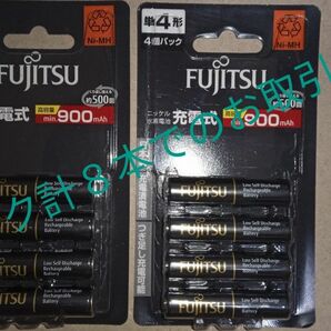 4本パック×2の計8本 日本製 富士通 FDK 高容量タイプ 900mAh AAA 単4形 500サイクル ニッケル水素充電池