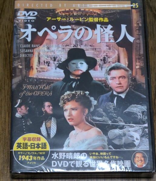 未開封　新品　オペラの怪人 【字幕】 DVD ホラー