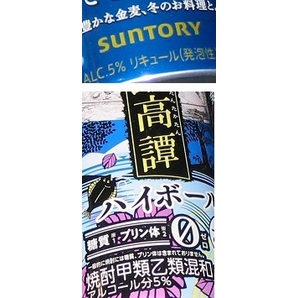 送料無料 合計20本 ◆ グランドタイム バーポームム 黒生 金麦 パーフェクトサントリービール いいちこ 博多の華 鍛高譚ハイボールの画像4