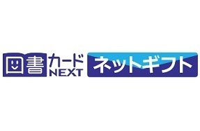 取引ナビ連絡◆ 図書カードNEXT ネットギフト 1000円　電子クーポン