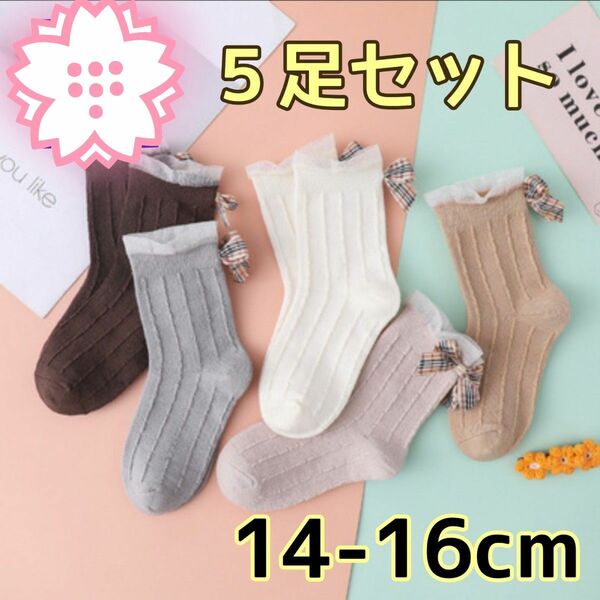 新品値下 14-16cm 5足セット　キッズ　靴下　女の子　ソックス　リボン　プレゼント