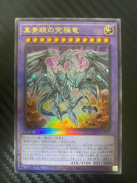 遊戯王 真青眼の究極竜 side:PRIDE 25th レリーフ