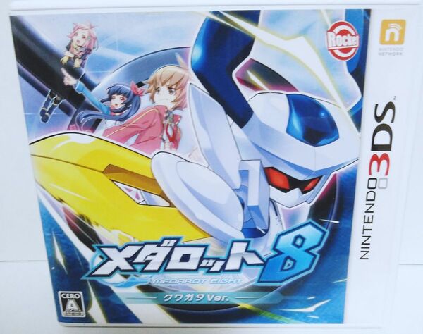 メダロット8 クワガタver.3DSソフト