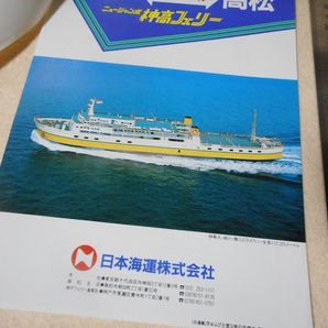 パンフレットニュージャンボ神高フェリー・神高丸・高松・神戸・日本海運の画像2