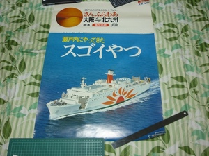  Taiyou Ferrie постер * san ....* Osaka *. рисовое поле 