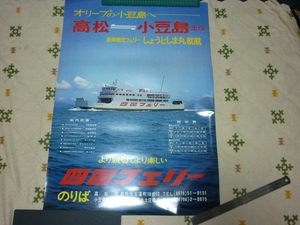  Сикоку Ferrie постер *. для ... круг * роскошный туристический Ferrie * Takamatsu * земля .
