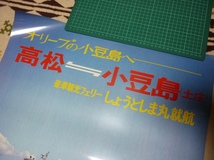 四国フェリーポスター・しようどしま丸・豪華観光フェリー・高松・土庄_画像3