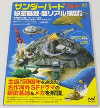 ★サンダーバード 秘密基地・超リアル模型付き 全長50cm超！トレーシー島＆サンダーバード1～5号ペーパークラフト 2015年初版 未組立品★_画像1