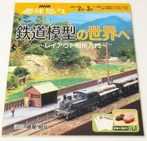 ★Nゲージ・鉄道模型・レイアウト関連本 3冊セット レッツ・プレイ・レイアウト/NHK 趣味悠々★_画像3