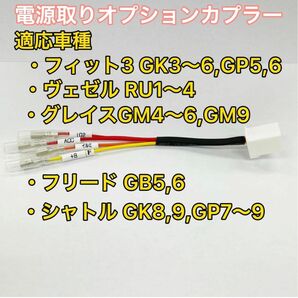 電源取り オプションカプラー ヒューズボックスに挿すだけ！