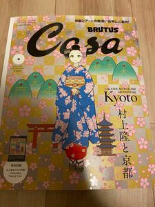 Casa BRUTUS 村上隆 2024年4月号増刊 特別付録付き