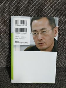 山中伸弥先生に、人生とｉＰＳ細胞について聞いてみた 山中伸弥／著　緑慎也／聞き手