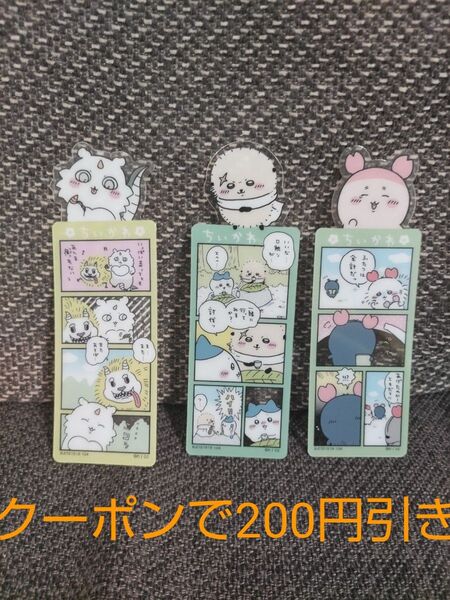 ブックマークコレクションVol.3 かにちゃん、あの子、ラッコ