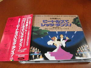 【ムード & ダンス CD】奥田宗宏 & ブルースカイ・ダンスo / ビートルズでレッツ・ダンス 全24曲 (1988) 