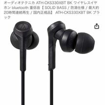 603i2802 オーディオテクニカ ATH-CKS330XBT BK ワイヤレスイヤホン bluetooth 重低音 SOLID BASS / 防滴仕様 / 最大約20時間連続再生 _画像4