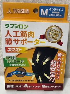 603i0118 【シリコーン素材】人工筋肉膝用サポーターｘ日本製ｘ岐阜大学との共同研究開発ｘ通気性がよいｘズレ落ち機能ｘ1枚入りブラック