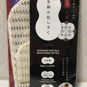 603i0114 くーる＆ほっと ネットロウシルクミトン 純国産生絹100%「 珠絹（たまぎぬ） 生絹の肌しずく」（群馬県内で一貫製造） 日本製