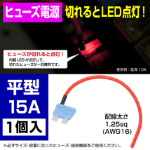 BigOne 切れたら光って知らせる インジケーター 内蔵 標準 平型 ヒューズ 電源 15A ATP LED シガーライター ETC ドライブレコーダー の接続_画像1