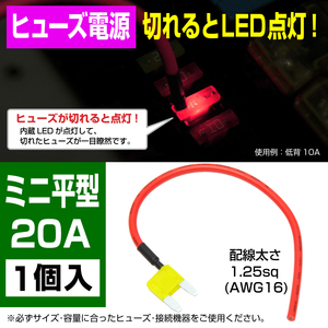 BigOne 切れたら光って知らせる インジケーター 内蔵 ミニ 平型 ヒューズ 電源 20A ASP LED シガーライター ETC ドライブレコーダー の接続