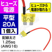 BigOne 電源かんたん コード付 ヒューズ 標準 平型 ヒューズ 電源 20A ATP シガーライター ETC ドライブレコーダーの接続 アクセサリー電源_画像1