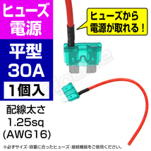 BigOne 電源かんたん コード付 ヒューズ 標準 平型 ヒューズ 電源 30A ATP シガーライター ETC ドライブレコーダーの接続 アクセサリー電源_画像1