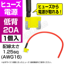 BigOne 電源かんたん コード付 ヒューズ 低背平型 ヒューズ 電源 20A ASM シガーライター ETC ドライブレコーダー の接続 アクセサリー電源_画像1