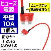 BigOne 電源かんたん コード付 ヒューズ 標準 平型 ヒューズ 電源 10A ATP シガーライター ETC ドライブレコーダーの接続 アクセサリー電源_画像1